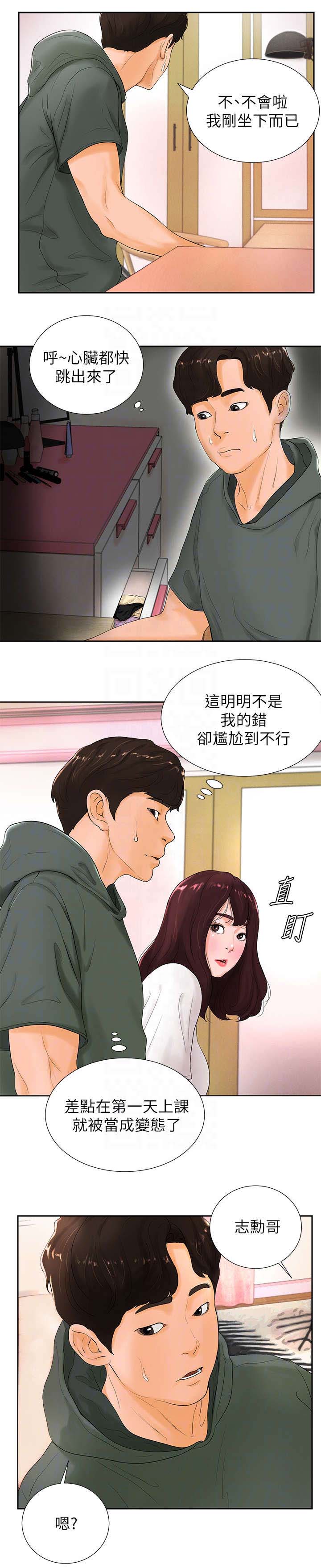 桌球甜心漫画,第6章：走神4图