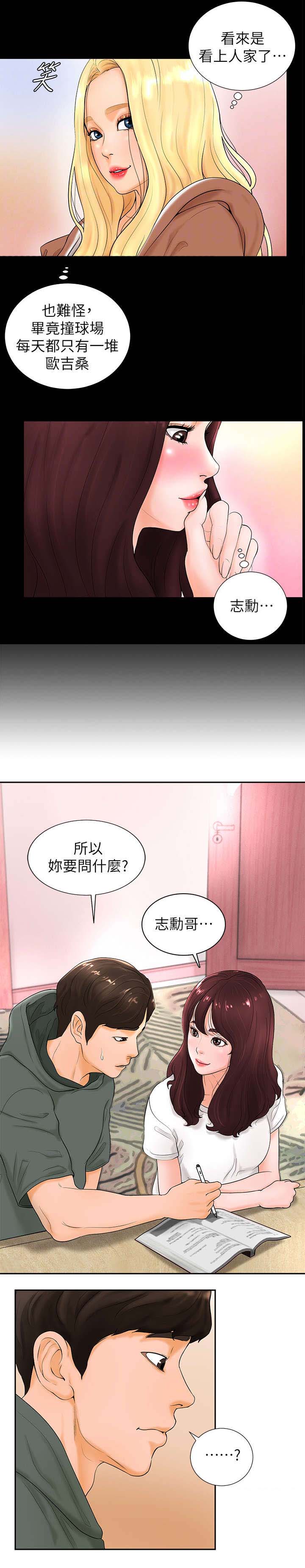 桌球甜心漫画,第6章：走神4图