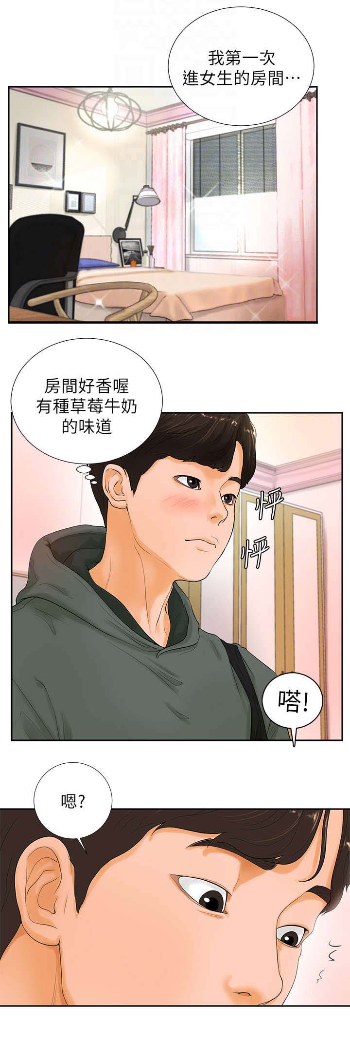 桌球甜心漫画,第6章：走神2图