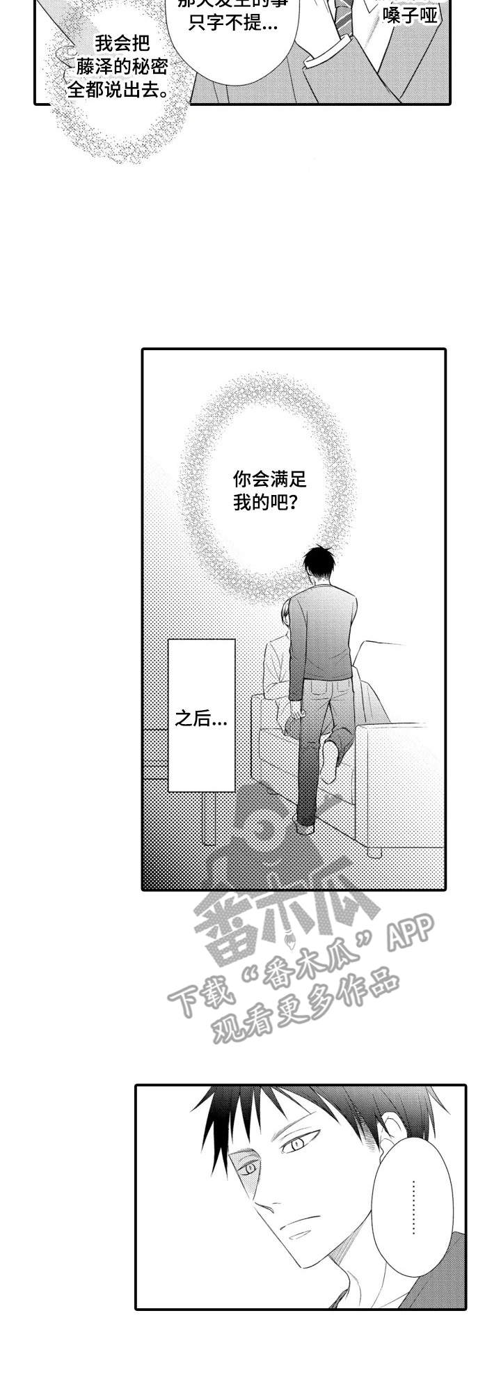 能听到你的声音短视频漫画,第4章：朗读会2图