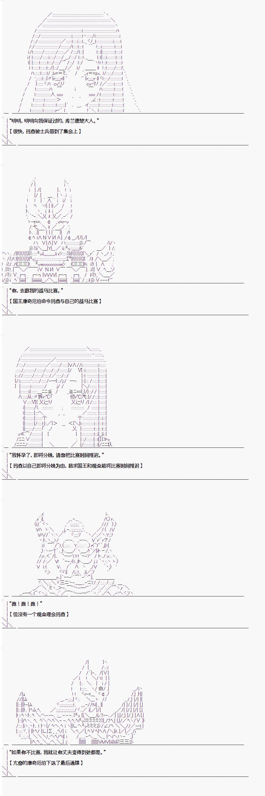 异闻：亚瑟王传说漫画,第2.1话5图