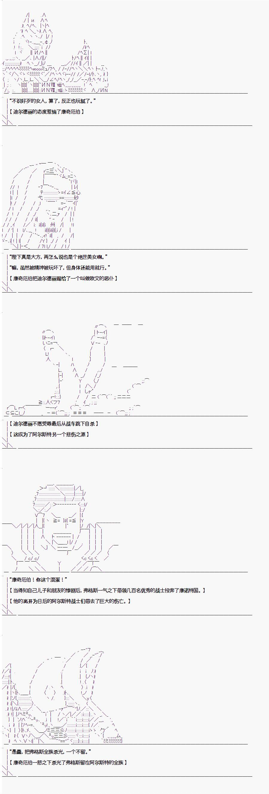 异闻：亚瑟王传说漫画,第2.1话1图