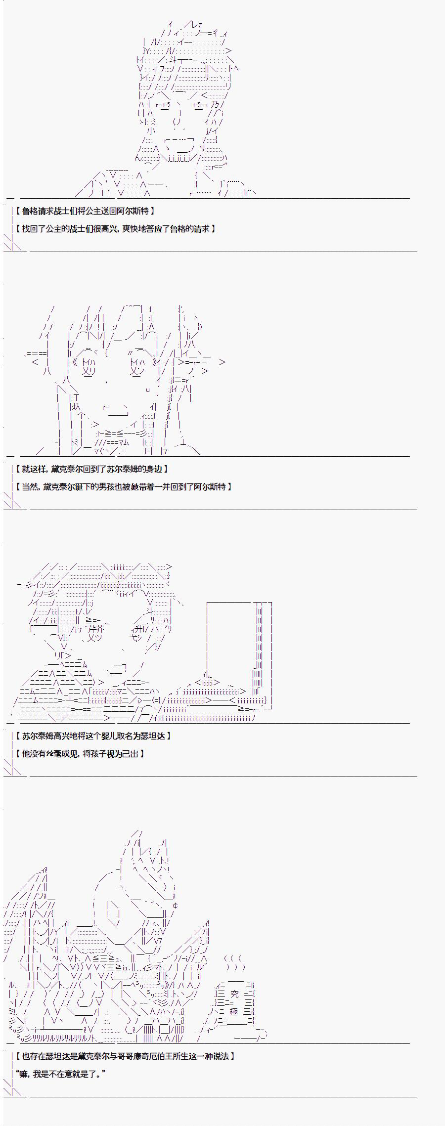 异闻：亚瑟王传说漫画,第2.1话4图