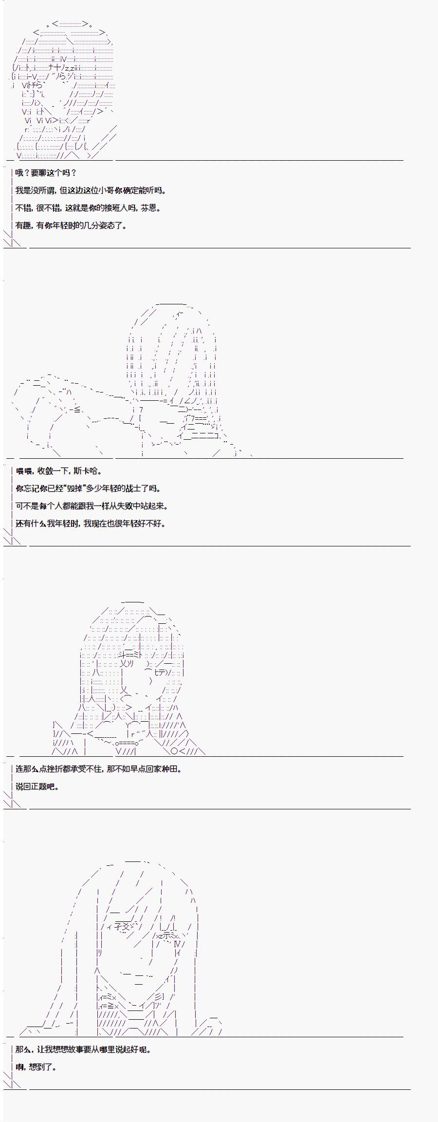 异闻：亚瑟王传说漫画,第2.1话4图