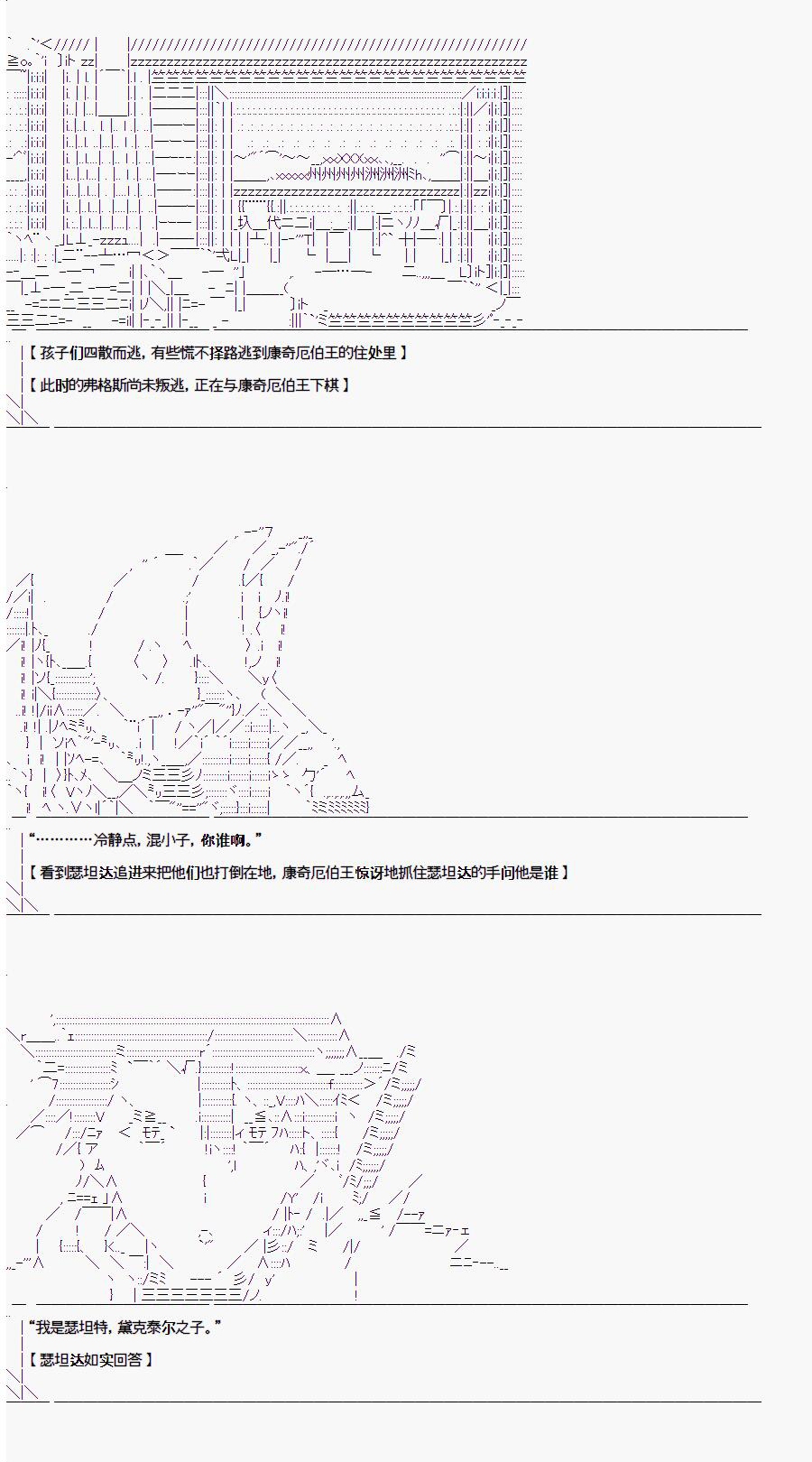 异闻：亚瑟王传说漫画,第2.1话3图