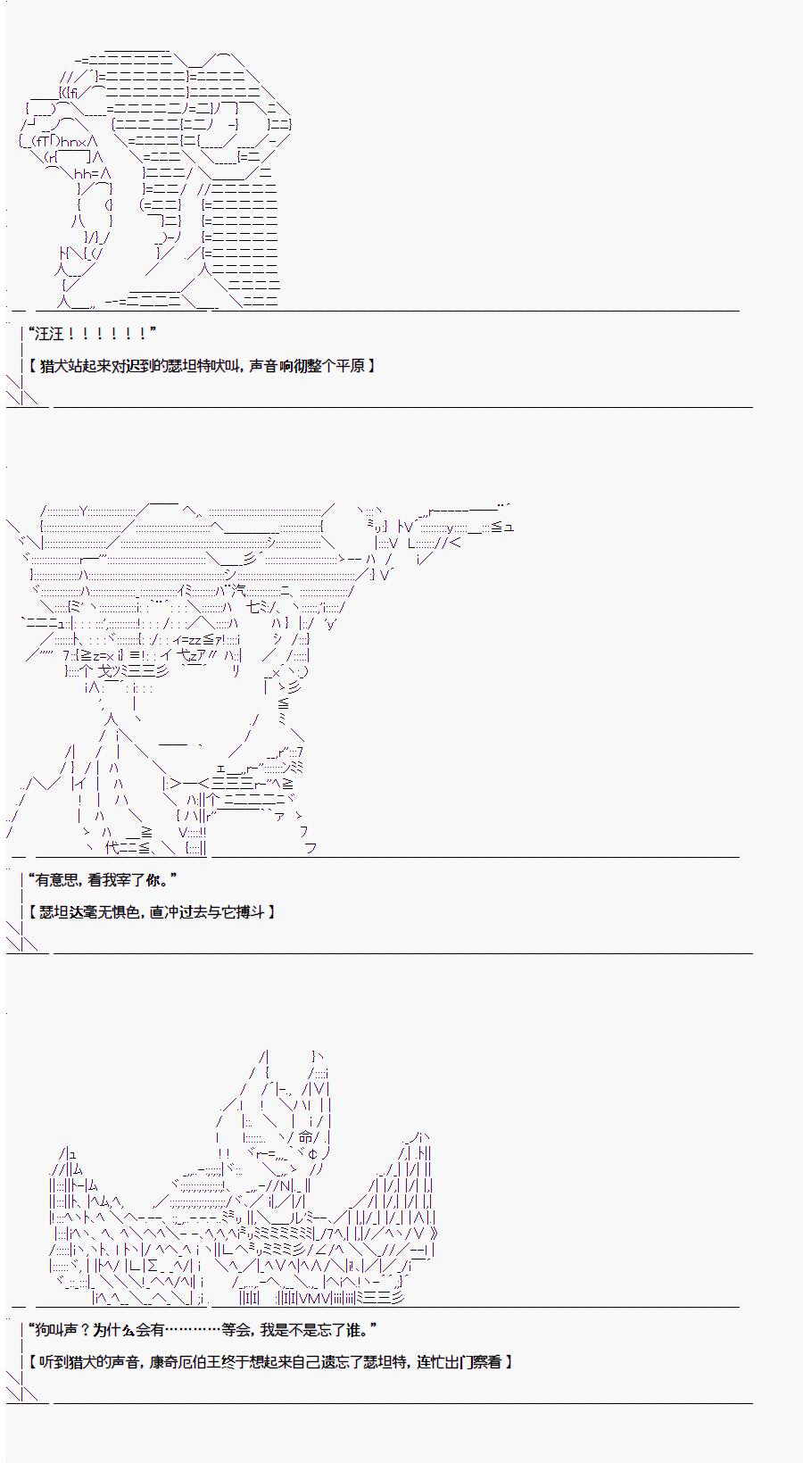 异闻：亚瑟王传说漫画,第2.1话3图