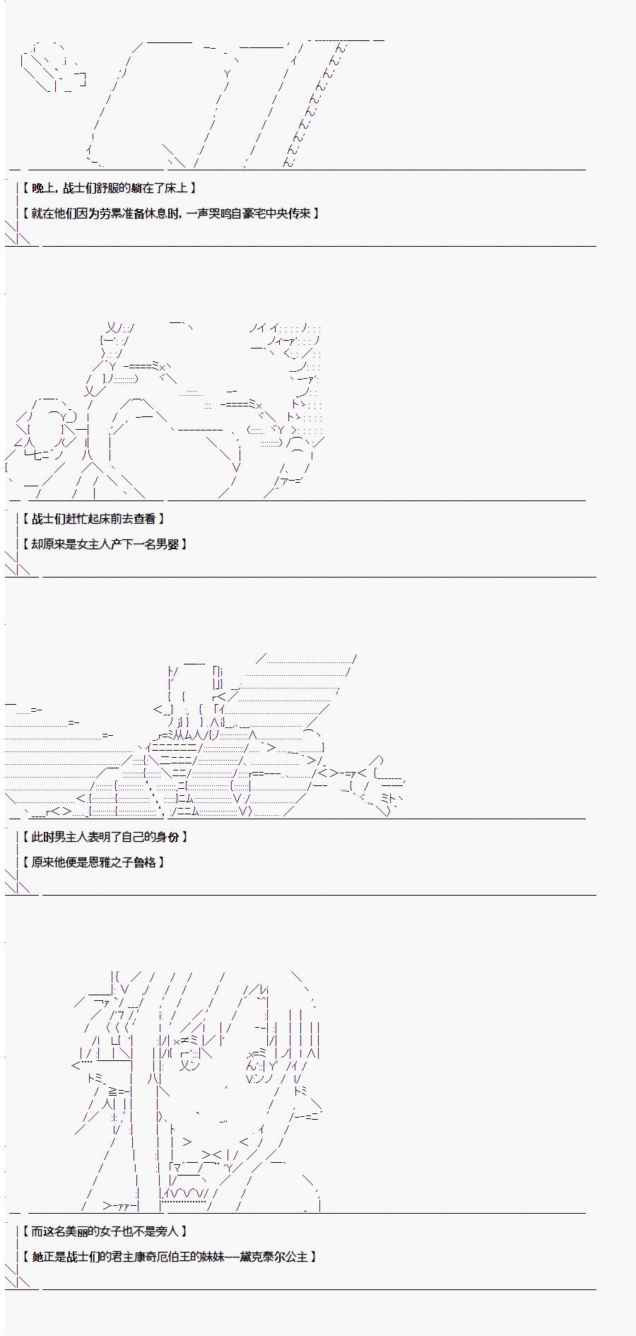 异闻：亚瑟王传说漫画,第2.1话3图