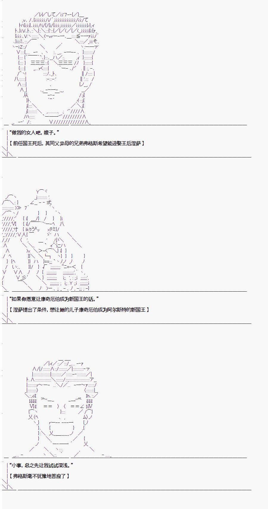 异闻：亚瑟王传说漫画,第2.1话3图