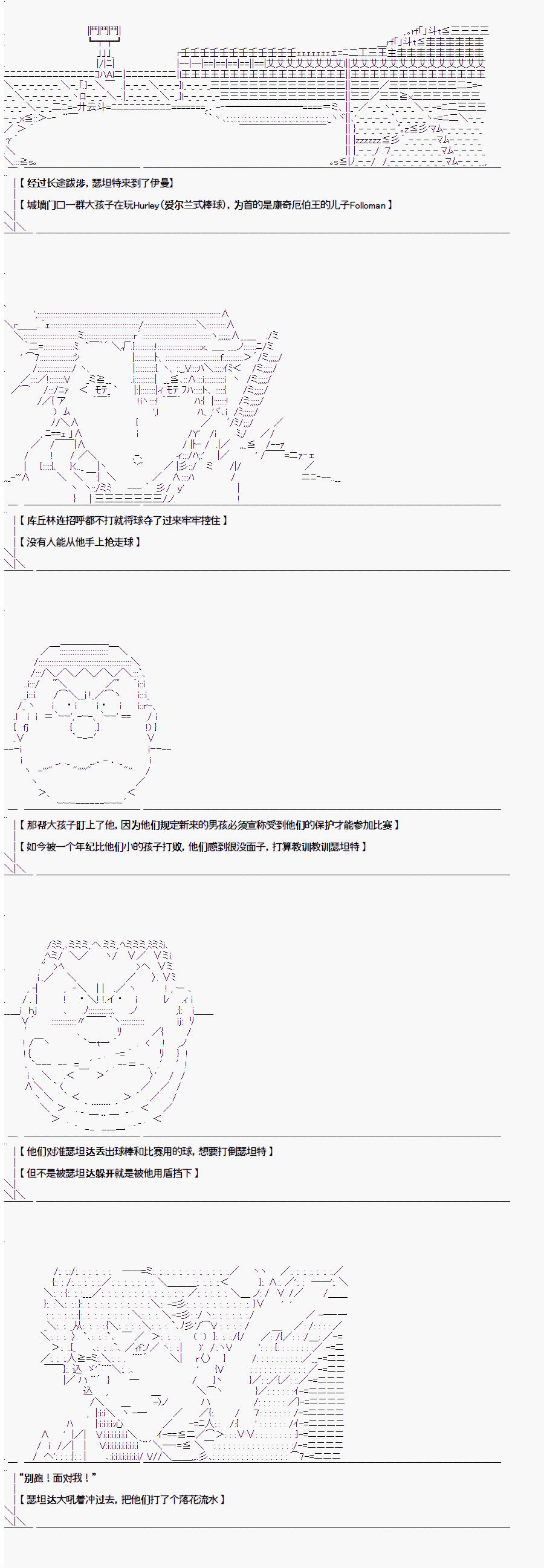 异闻：亚瑟王传说漫画,第2.1话2图