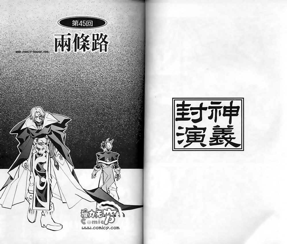 封神演义漫画,第6卷5图