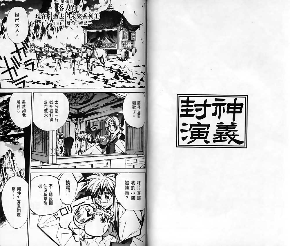 封神演义漫画,第6卷5图