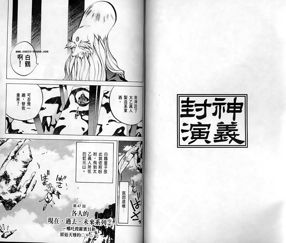 封神演义漫画,第6卷5图