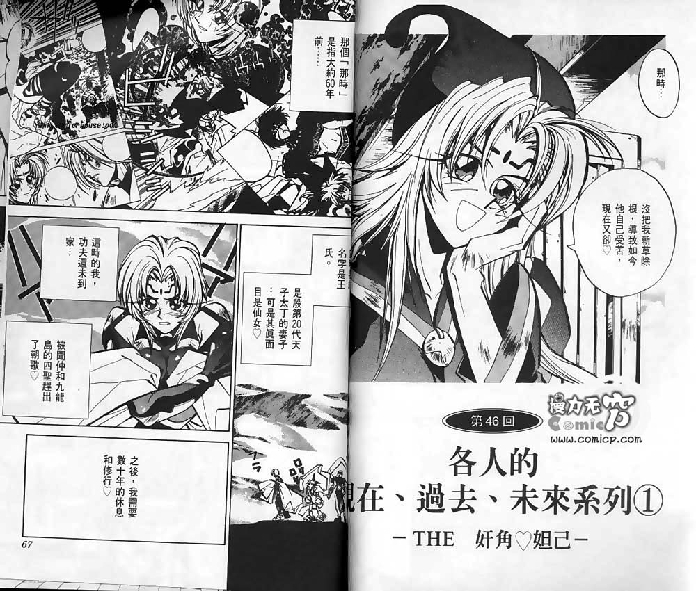 封神演义漫画,第6卷1图