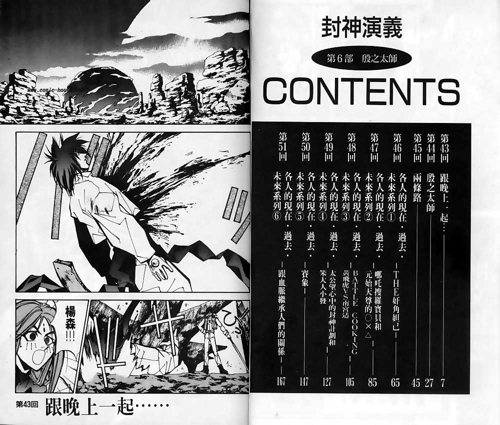 封神演义漫画,第6卷1图