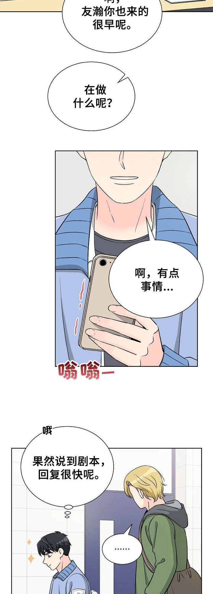 过度投入感情只会害了自己漫画,第10章：剧本2图