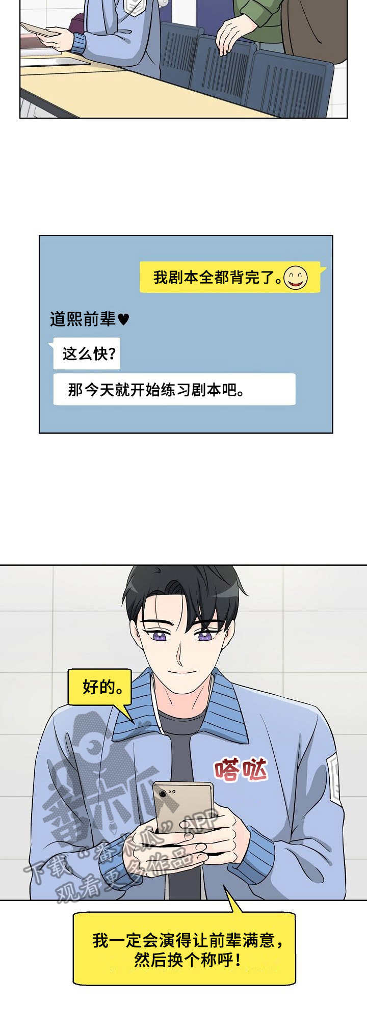 过度投入感情只会害了自己漫画,第10章：剧本3图