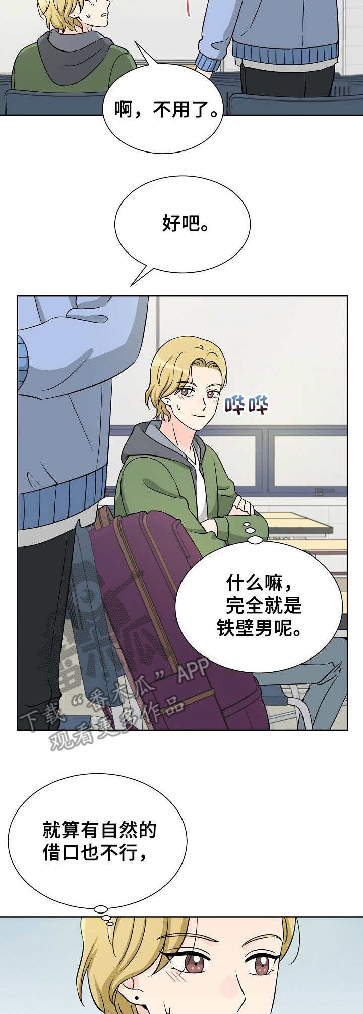 过度投入感情只会害了自己漫画,第10章：剧本5图