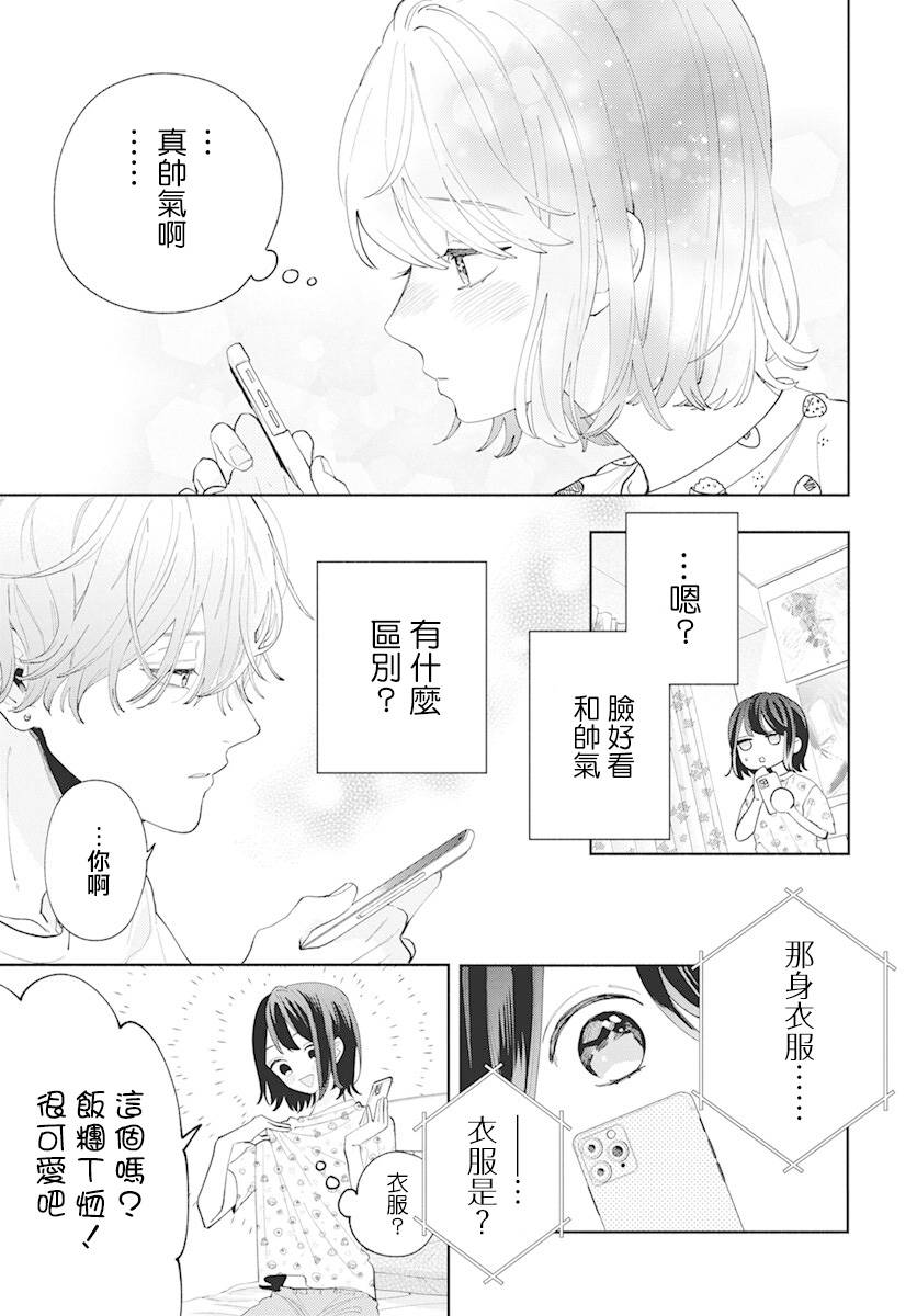 只靠脸的话才不会喜欢上你呢漫画,第3话5图