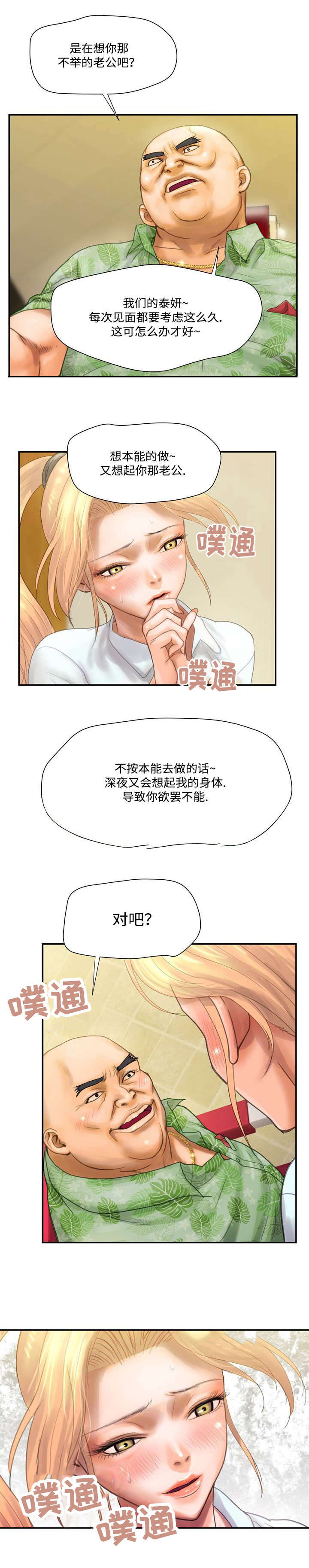 尚宇理发院漫画,第10话2图