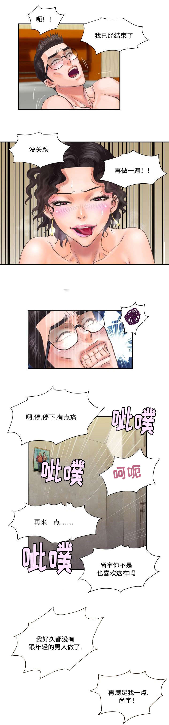 上虞李文华漫画,第7话1图