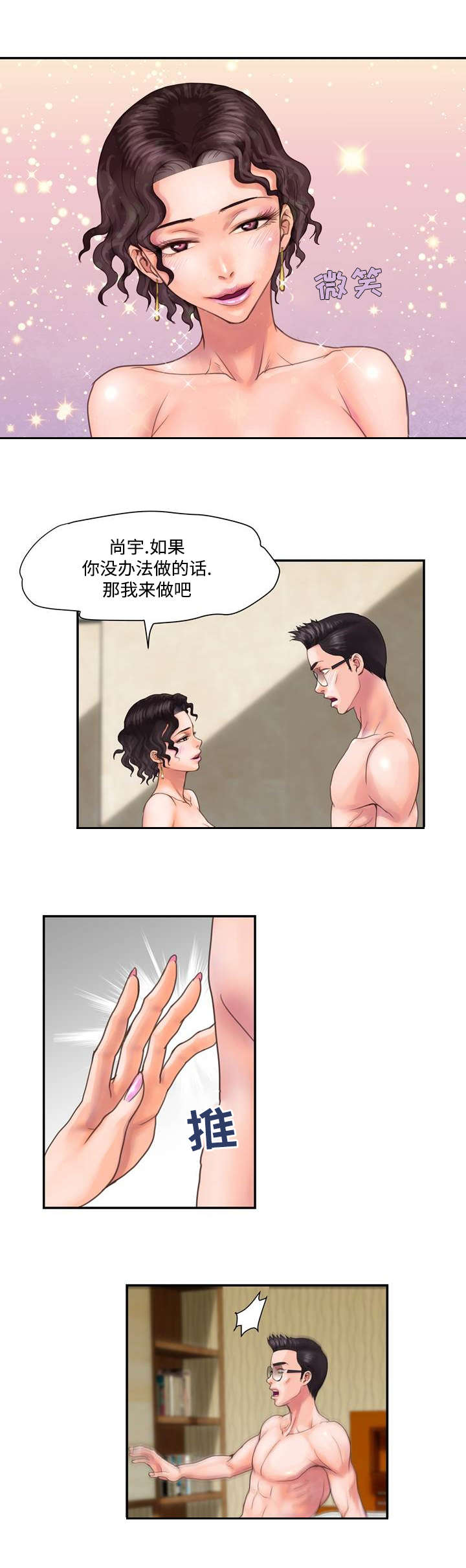 尚宇理发院漫画,第7话5图