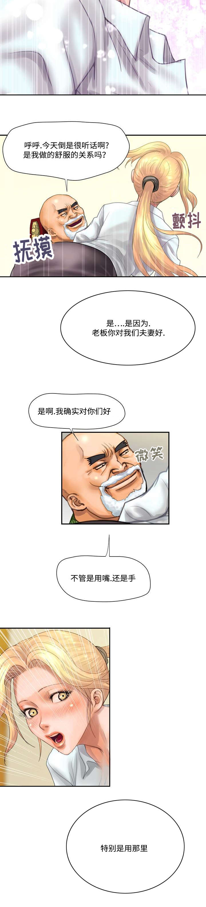 尚宇理发院漫画,第10话4图