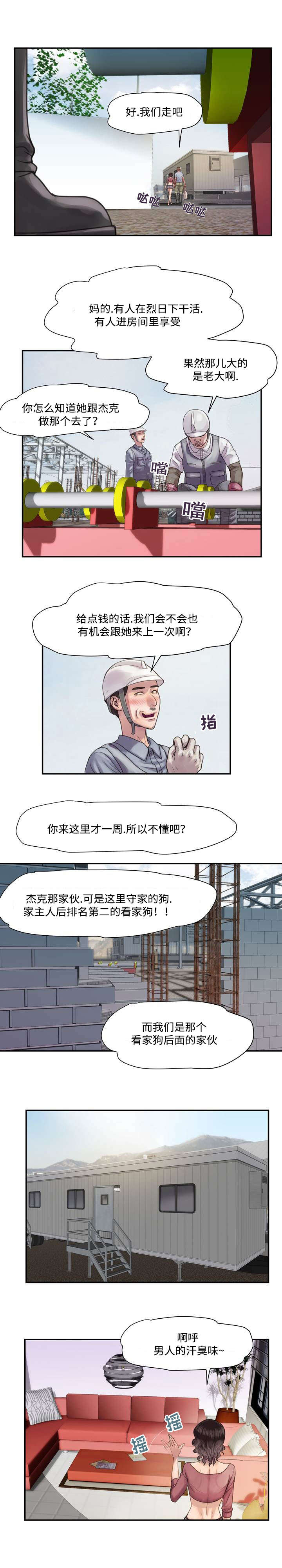 上虞李文华漫画,第8话1图