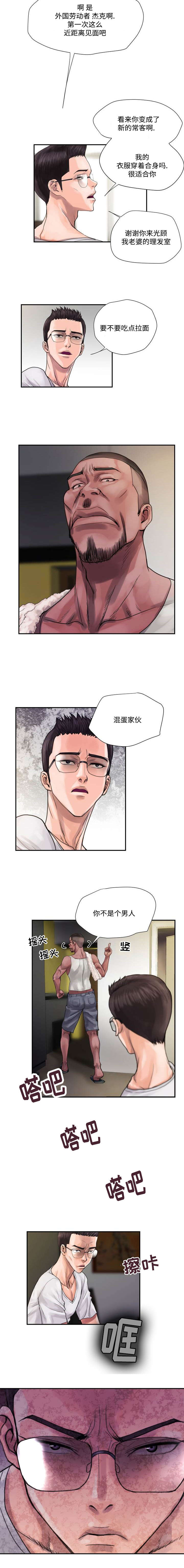 尚宇理发院漫画,第3话4图