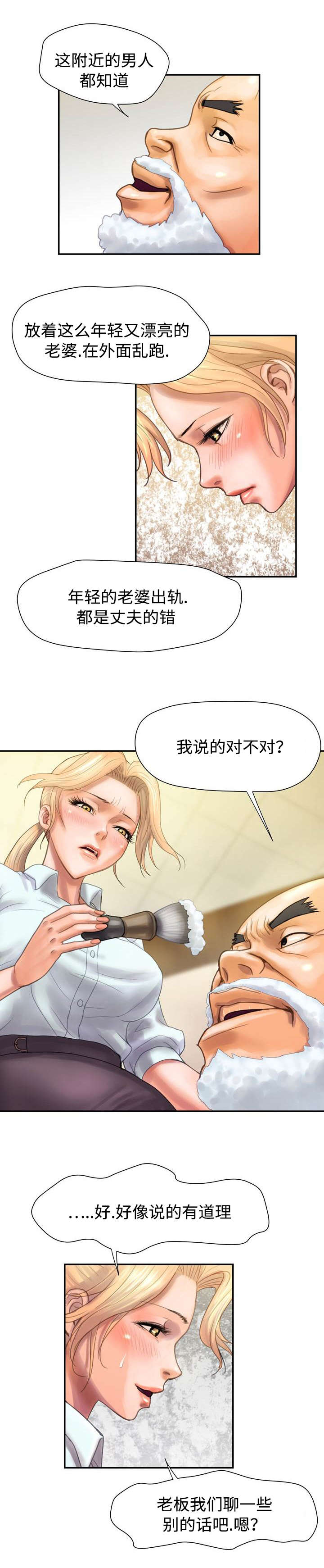 尚宇理发院漫画,第10话1图