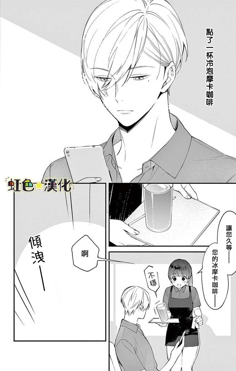 那份溺爱以谎为馅漫画,第1话3图