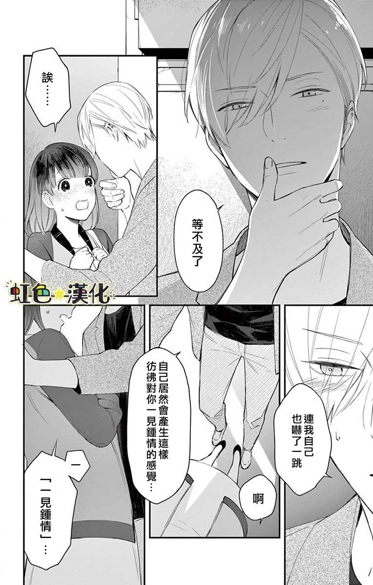 那份溺爱以谎为馅漫画,第1话4图