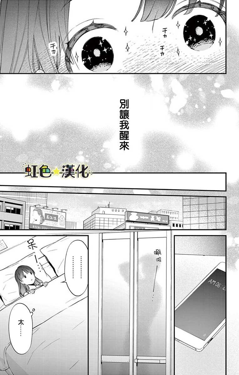 那份溺爱以谎为馅漫画,第1话1图