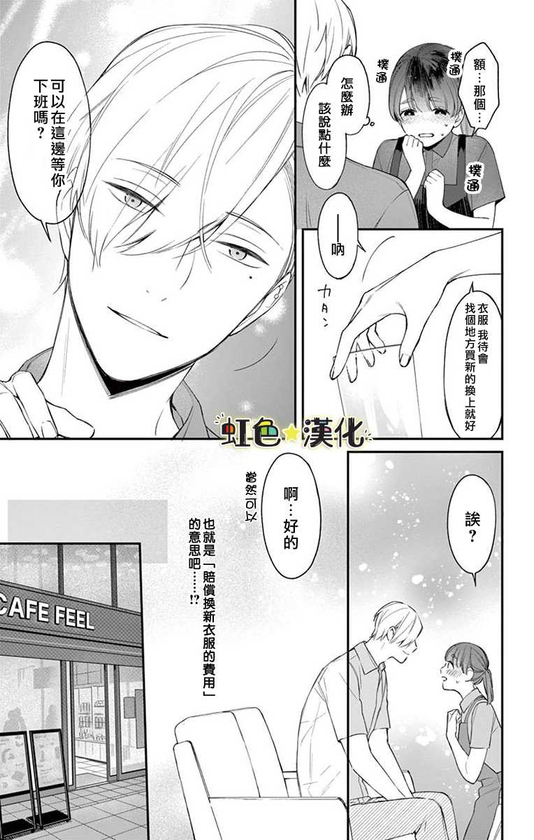 那份溺爱以谎为馅漫画,第1话1图