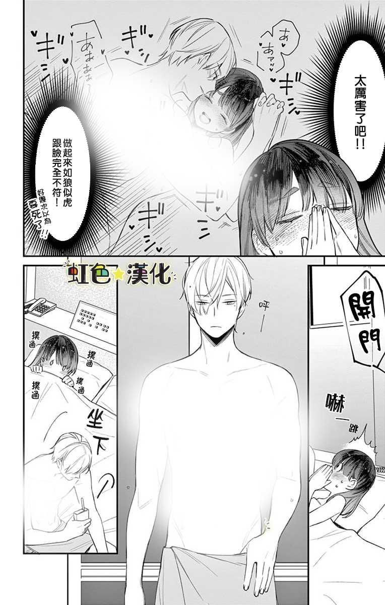 那份溺爱以谎为馅漫画,第1话2图