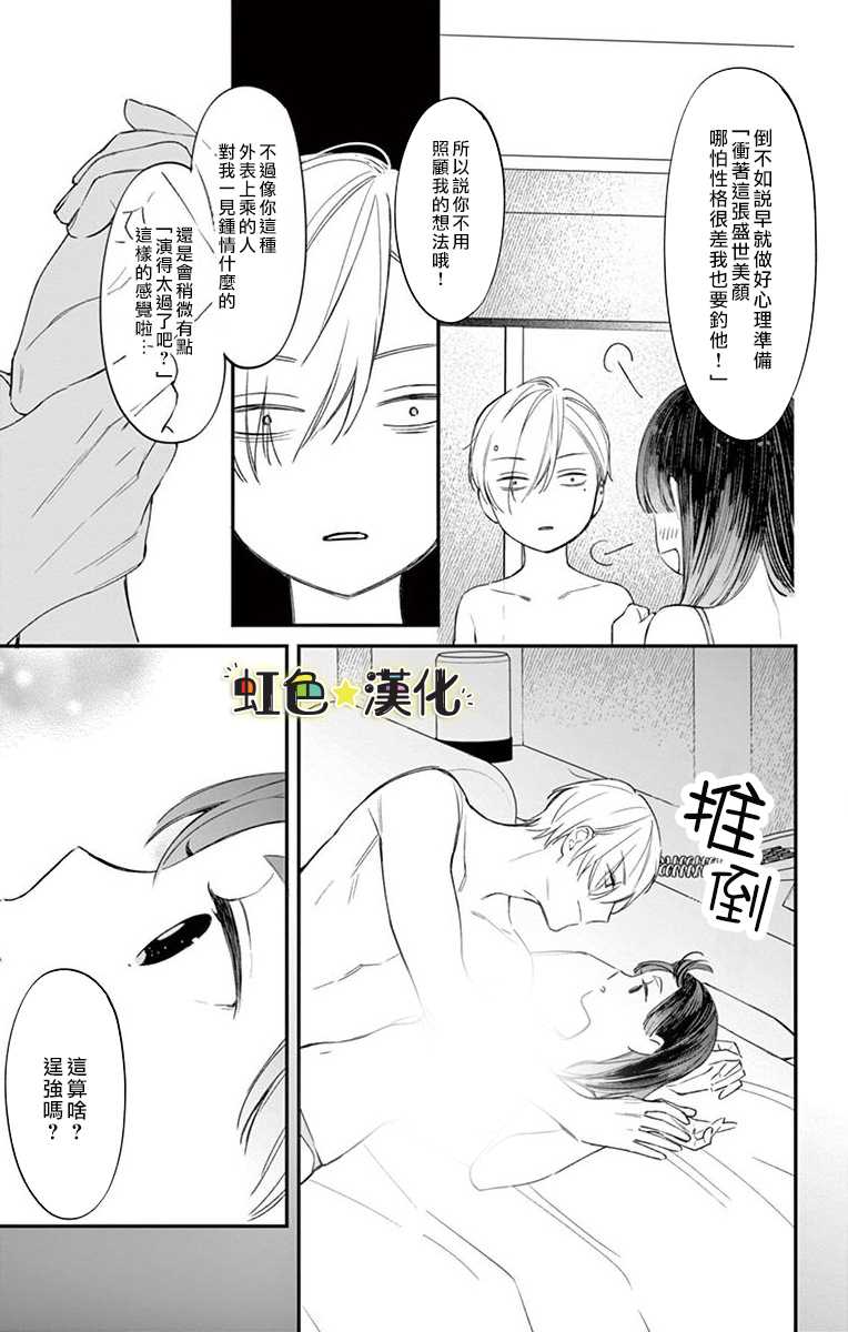 那份溺爱以谎为馅漫画,第1话2图