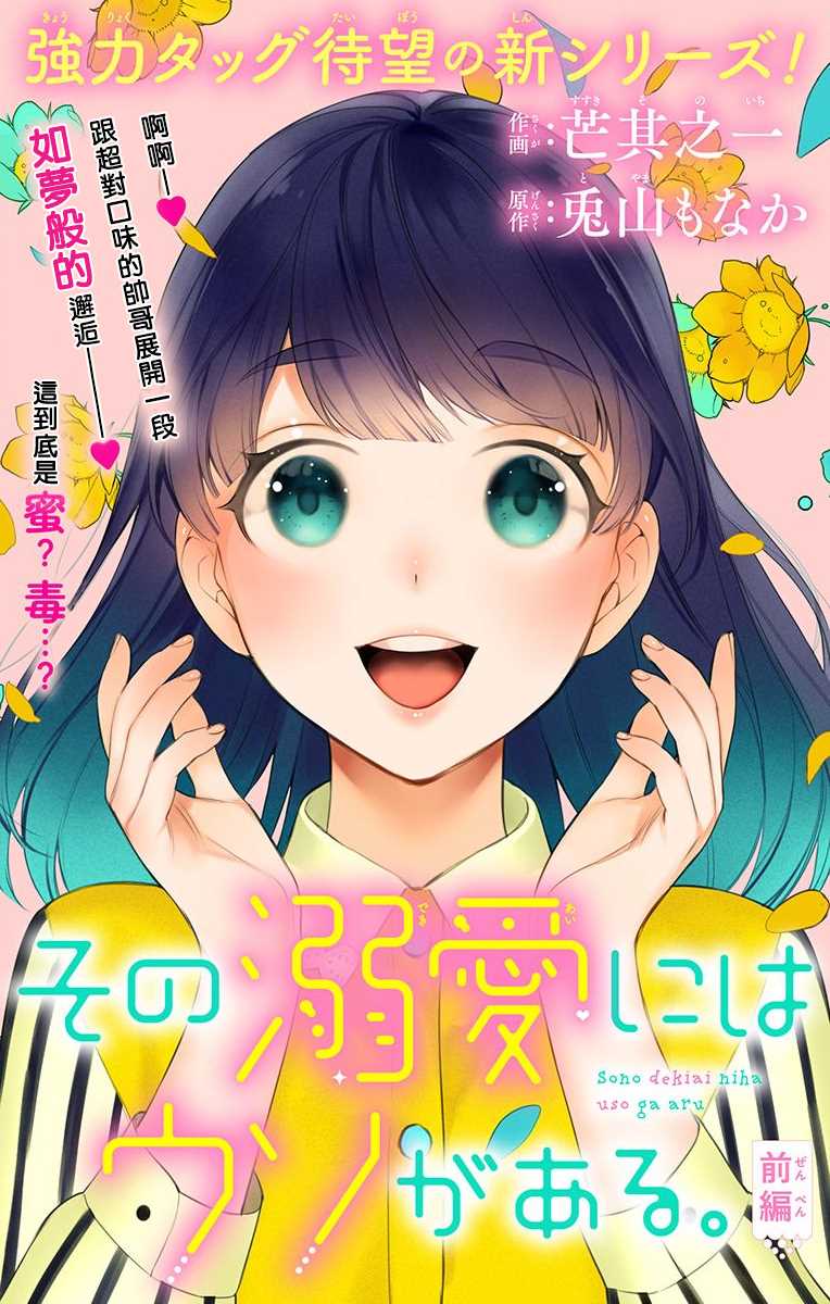 那份溺爱以谎为馅漫画,第1话1图