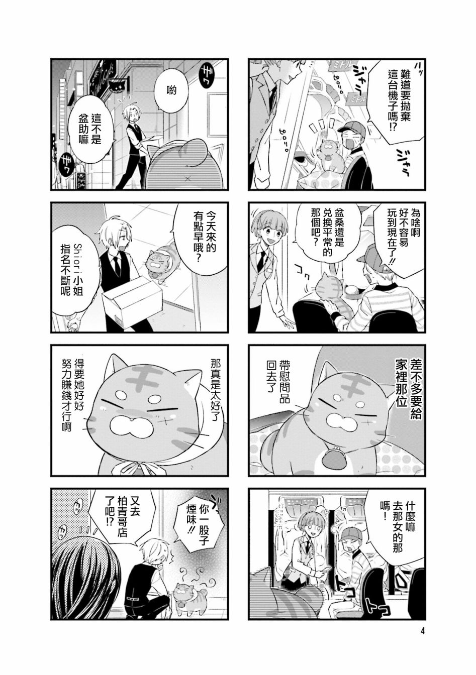 酒店女和咸鱼猫漫画,第1话1图