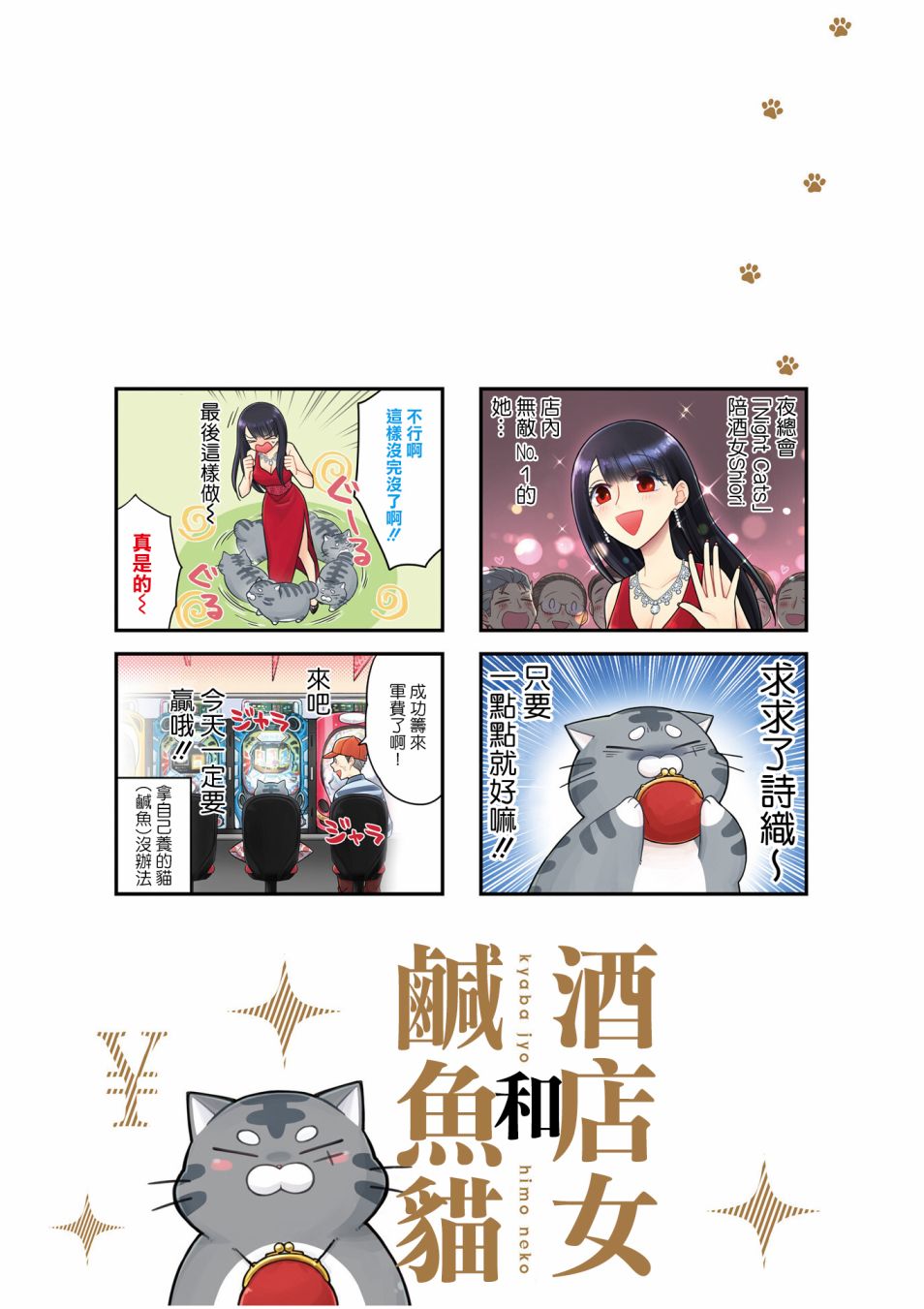 酒店女和咸鱼猫漫画,第1话2图