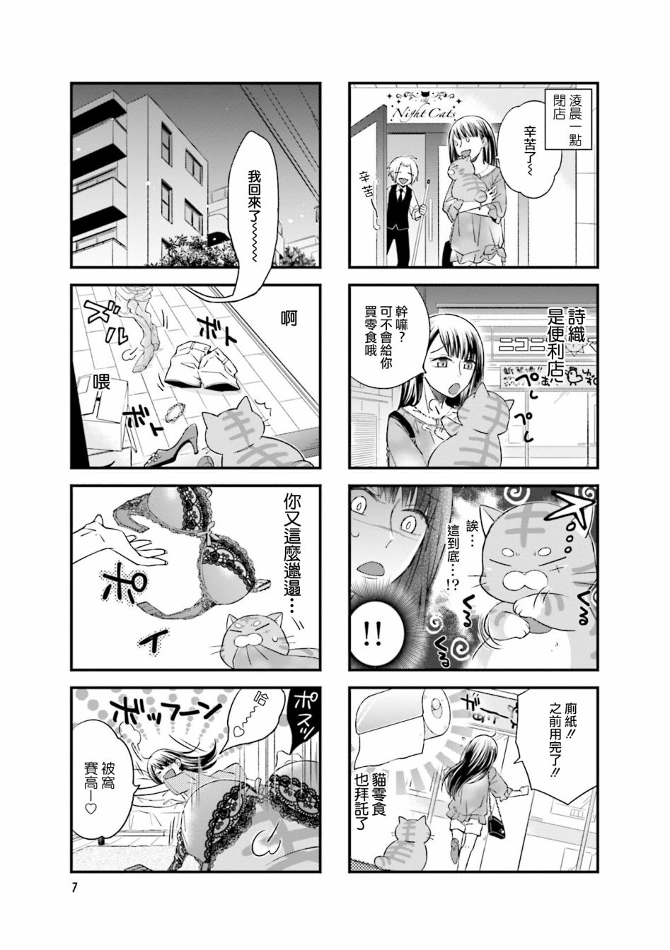 酒店女和咸鱼猫漫画,第1话4图