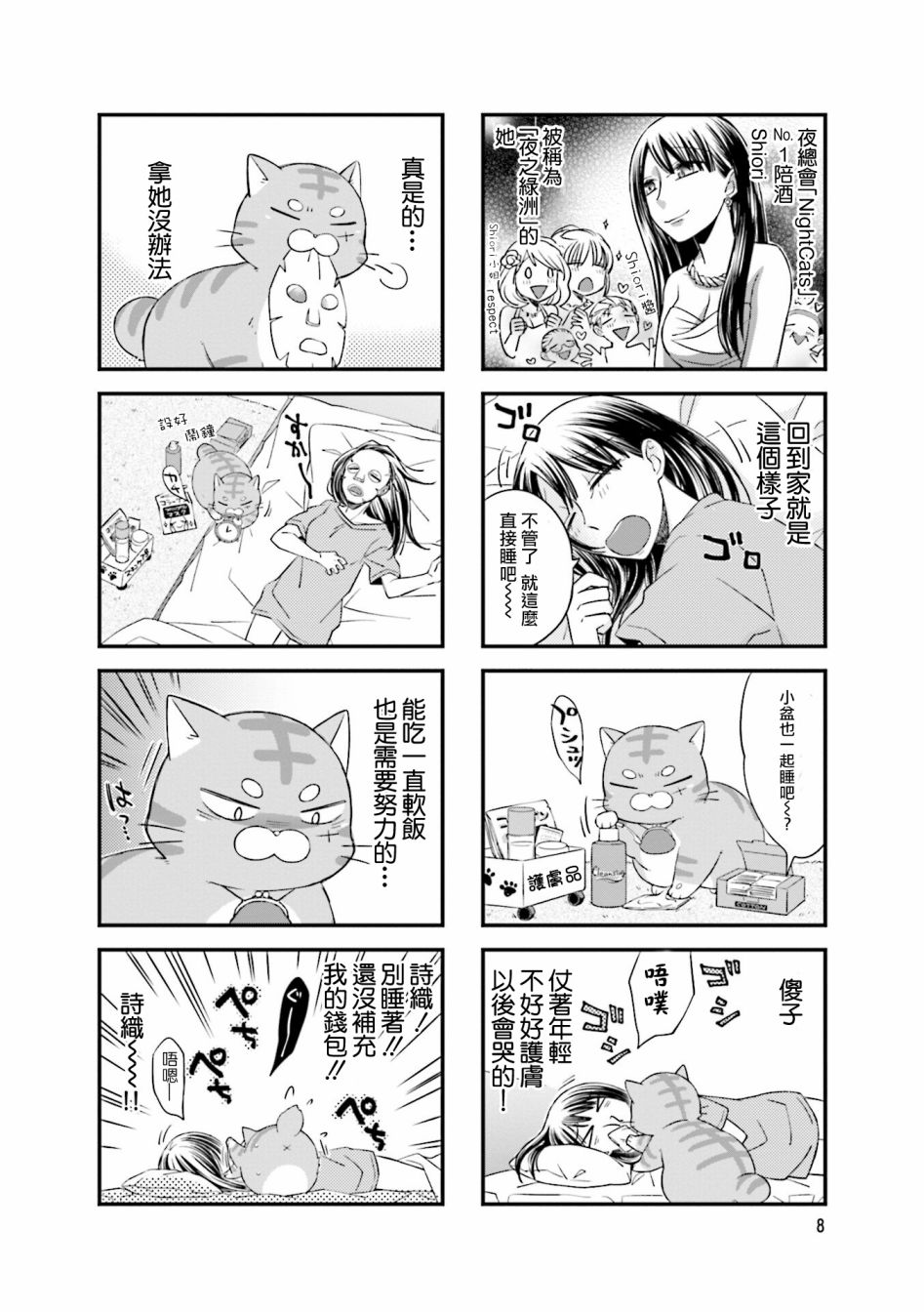 酒店女和咸鱼猫漫画,第1话5图