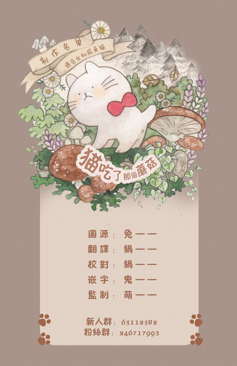 酒店女和咸鱼猫漫画,第1话1图