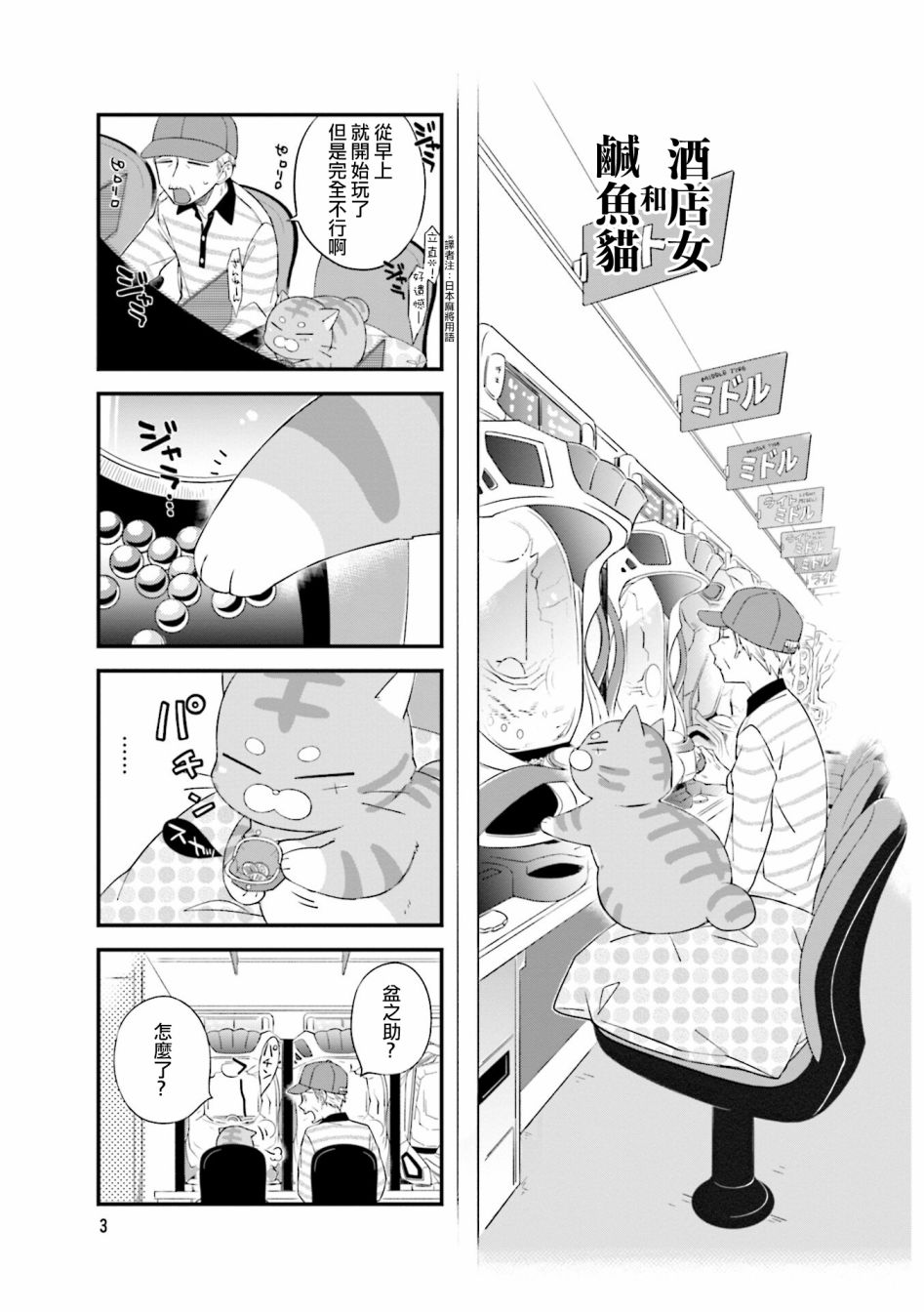 酒店女和咸鱼猫漫画,第1话5图