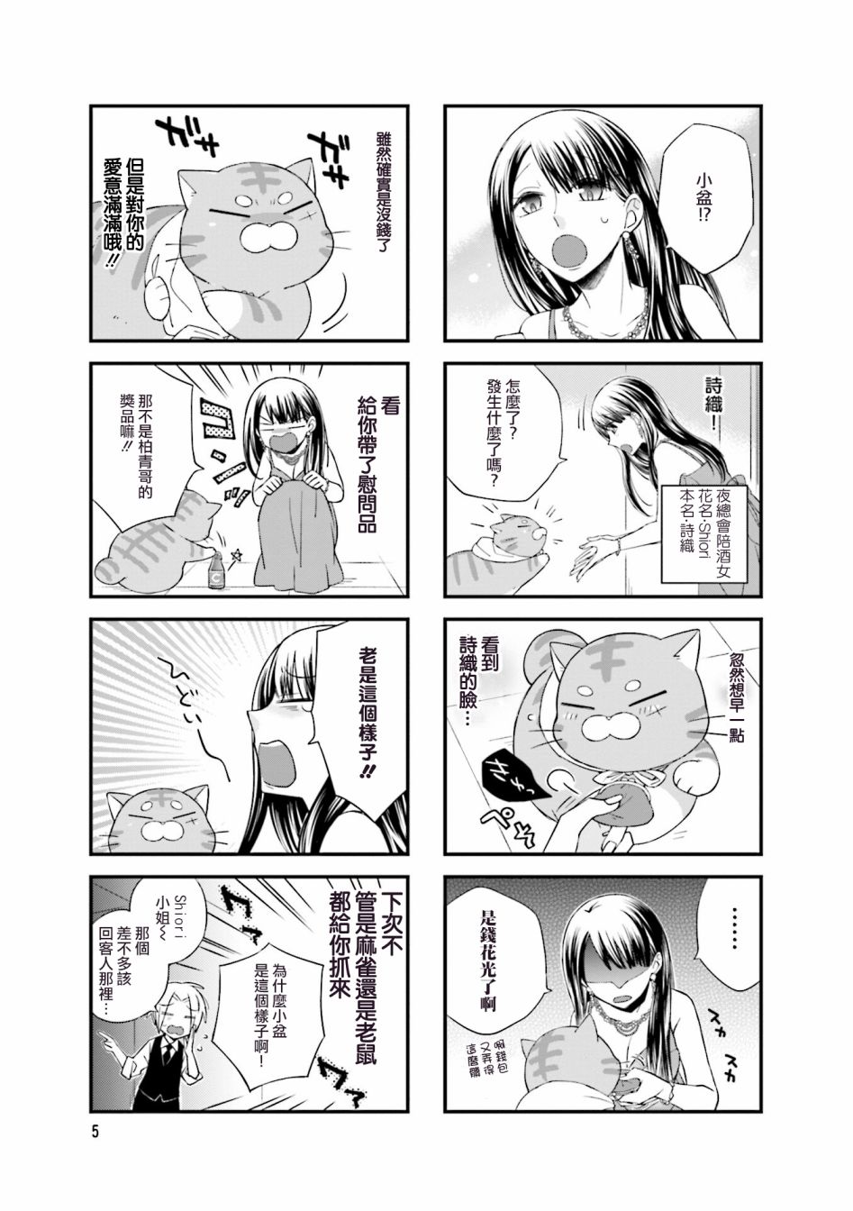 酒店女和咸鱼猫漫画,第1话2图