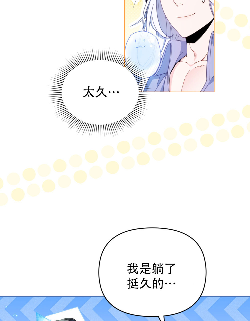 转世魔法师一口气看完漫画,第6话5图