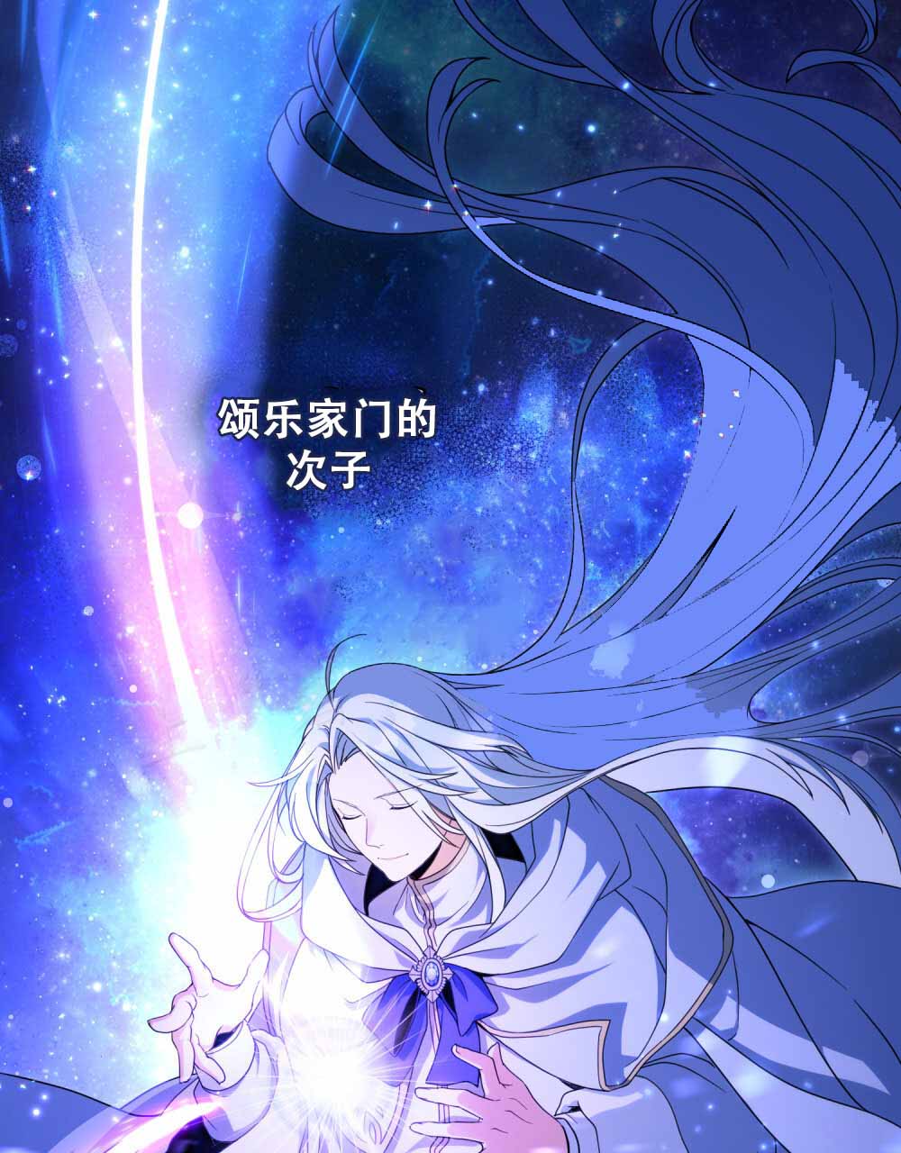 转世魔法师最新话漫画,第2话3图