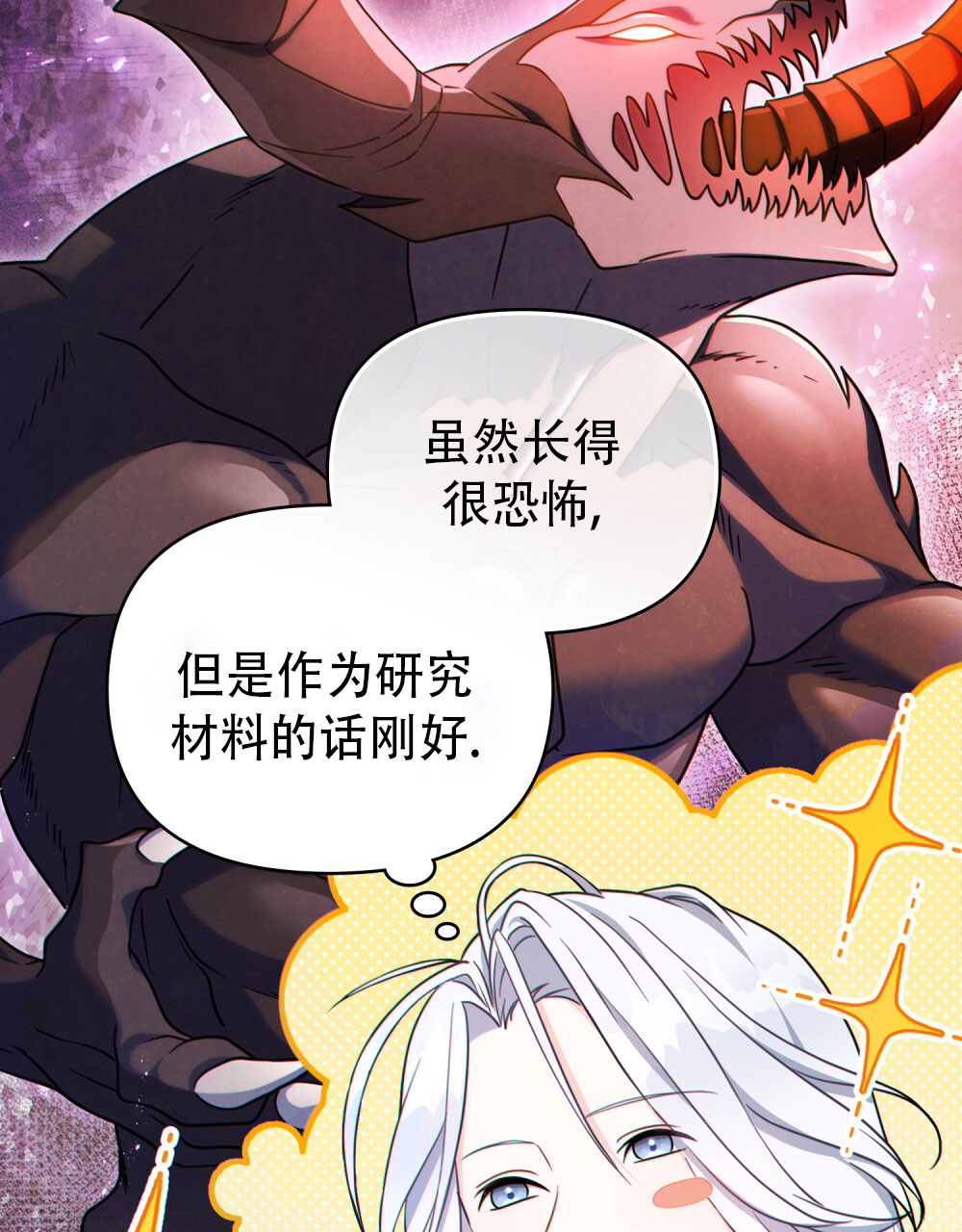 转世魔法师免费全文阅读漫画,第10话2图