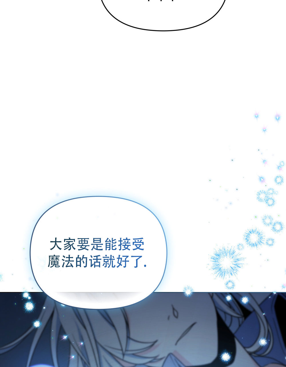 转世魔法师一口气看完漫画,第6话4图