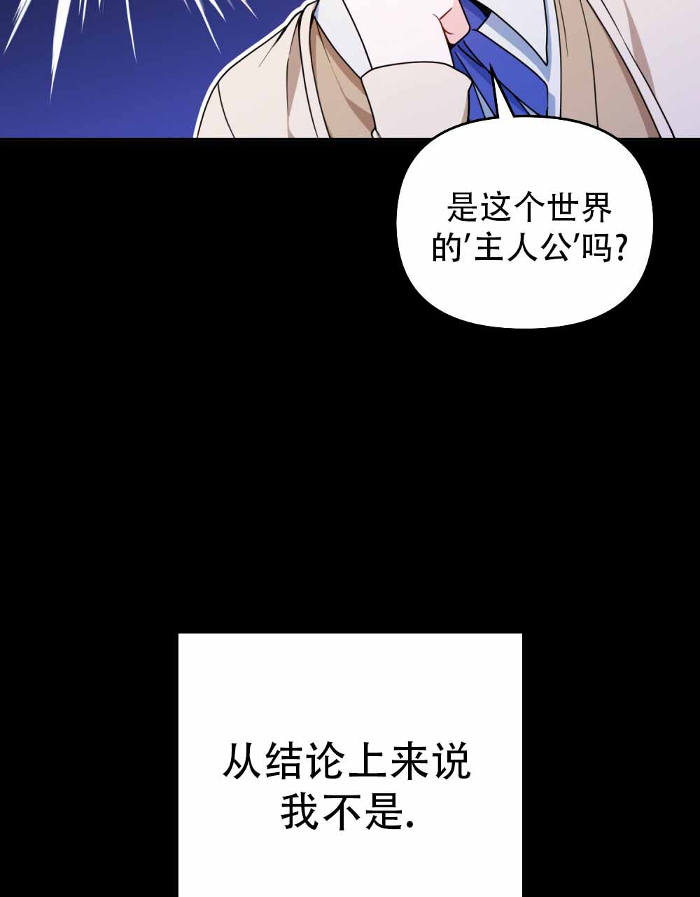 转世魔法师最新话漫画,第2话2图