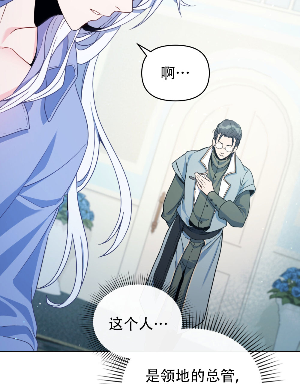 转世魔法师一口气看完漫画,第6话1图