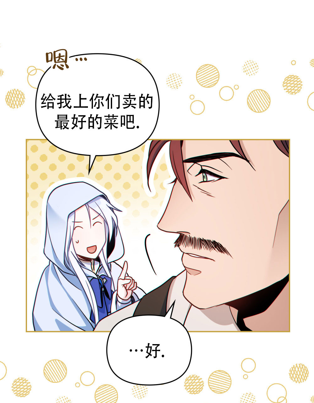 转世魔法师免费全文阅读漫画,第10话1图